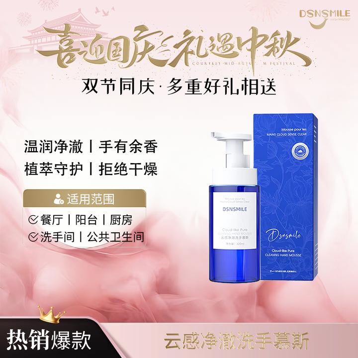 DSNSMILE洗手慕斯秋冬季水润保湿温和洁净不紧绷