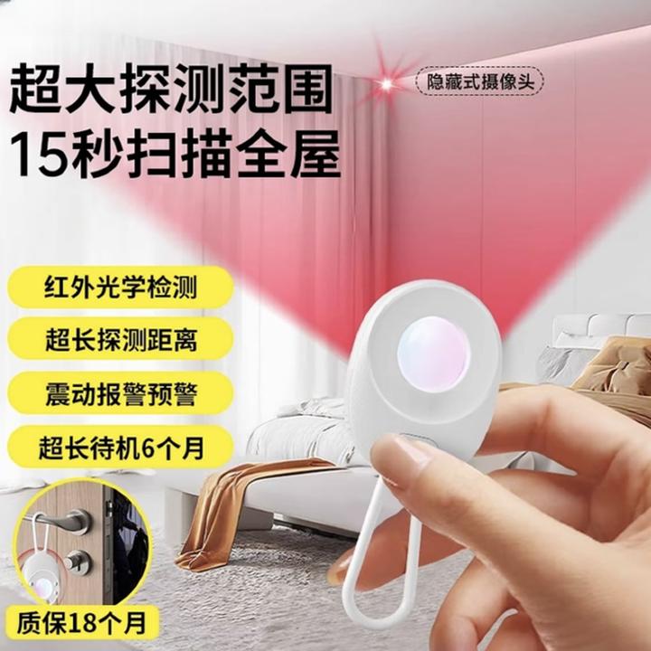 悦森摄像头智能探测仪酒店防窥神器摄像头红外线偷窥检测专业