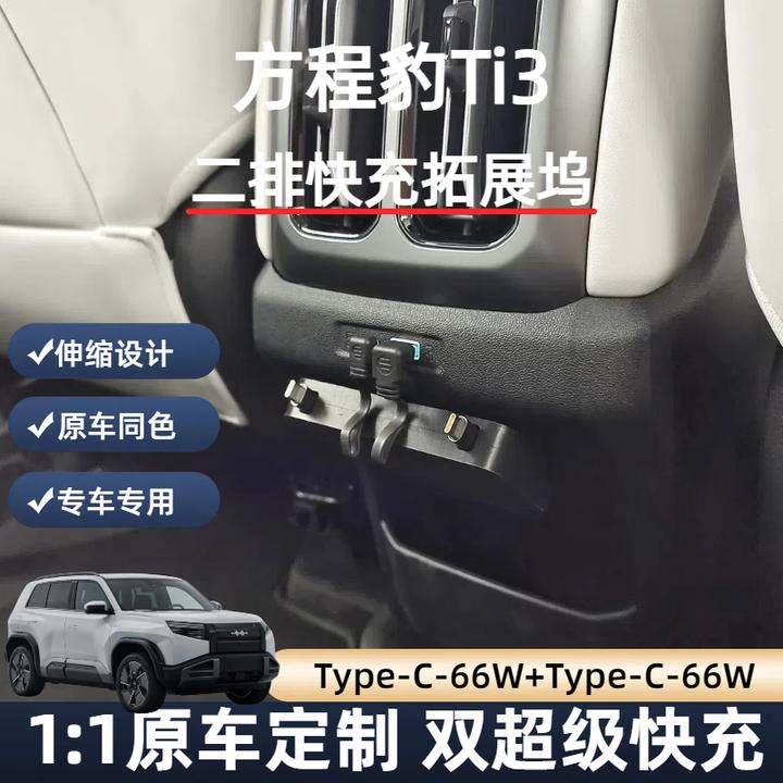 适用方程豹ti3车载拓展坞超级快充伸缩数据线车内用品钛3改装配件