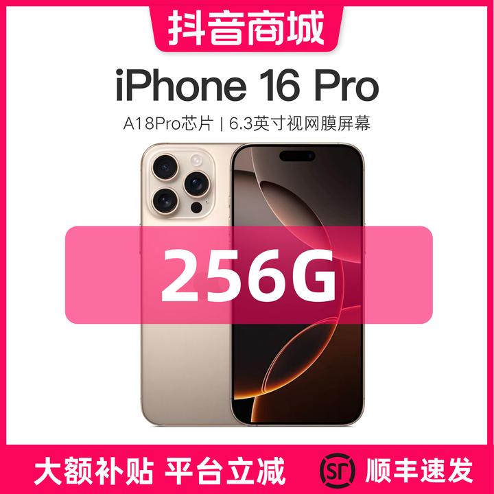 准新品 Apple/苹果 iPhone 16 Pro 国行版本原装 双卡手机 【256G】