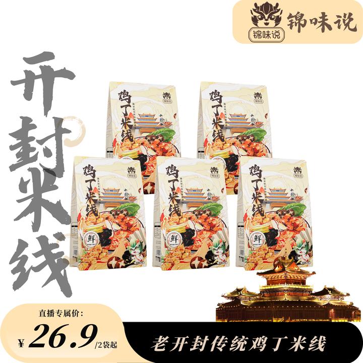 【锦味说】老开封鸡丁米线大块鸡肉菌菇短保40天配料干净现做现发