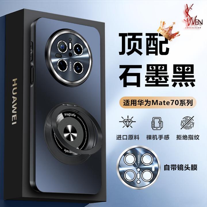 华为Mate70手机壳镜头膜全包防摔Pro+保护套优享版Air超薄磨砂ins