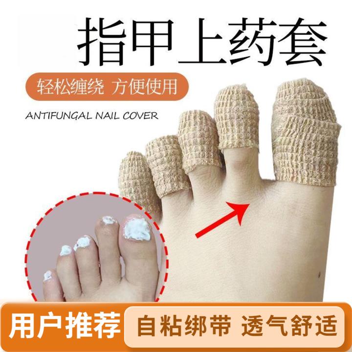 抹药脚套指甲上药套指甲保护套包药套防手茧手指头套指甲盖绷带