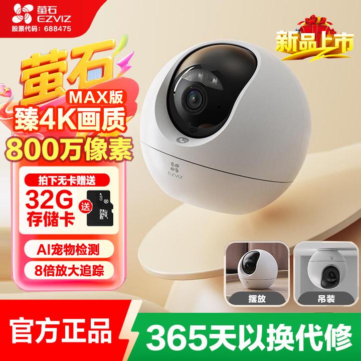 萤石C6C 4K极清MAX 800万像素360夜视智能全彩猫眼家用监控摄像头