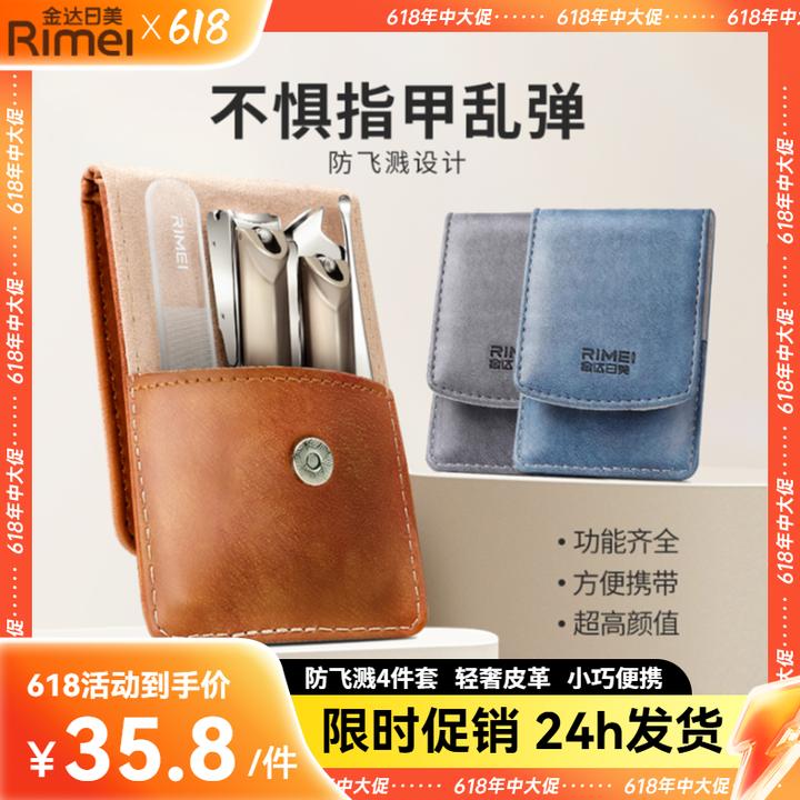 金达日美指甲刀套装4件防飞溅修甲沟家用修脚便携指甲钳指甲剪刀