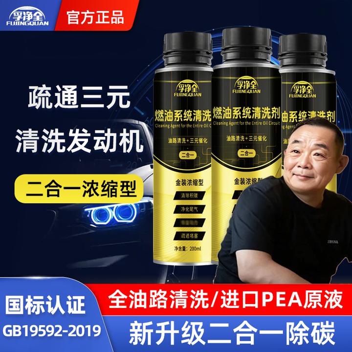 孚净全二合一燃油宝2026升级版三元催化除积碳清洗剂降油耗过年审