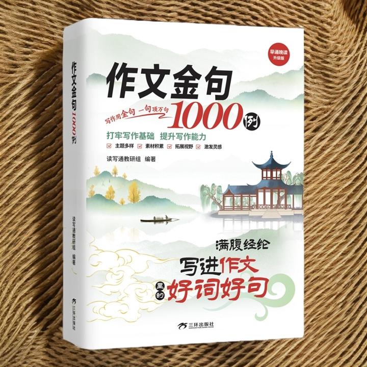 作文七年级金句1000例满腹经纶写进作文里的好词好句一句顶万句