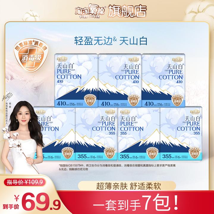 【杨紫同款】淘淘氧棉消毒级卫生巾410+355夜用组合7包纯棉透气