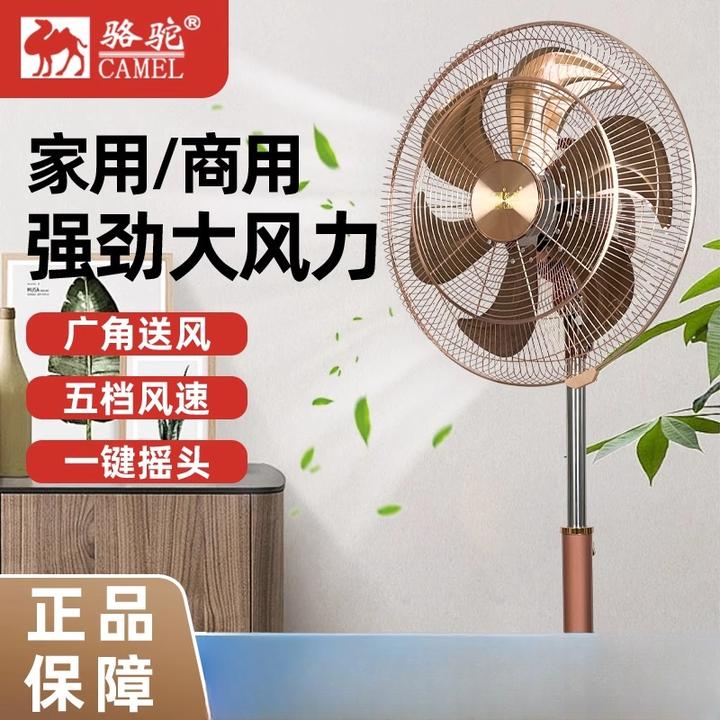 骆驼电风扇落地扇家用六叶铝叶工业扇大风力风扇台立式摇头电风扇