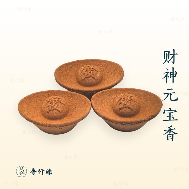 普行缘春节迎财神元宝香上供财神香家用寺庙上香祭祖专用天然檀香