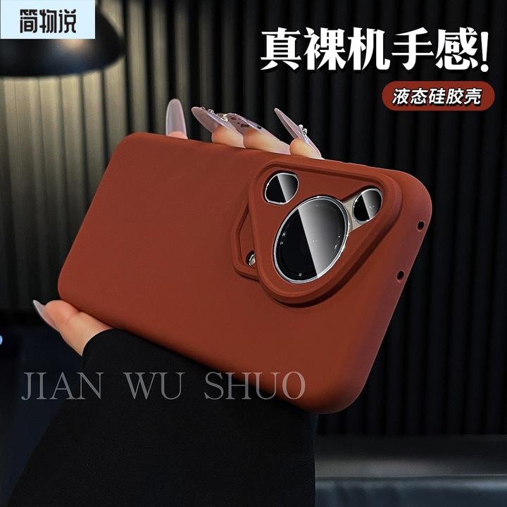 简物说适用华为pura80pro+手机壳80ultra液态硅胶pura70防摔