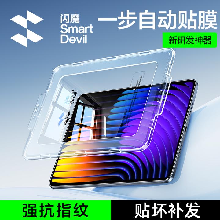 闪魔适用小米pad7spro秒贴宝钢化膜7/pro/6spro平板膜超防爆膜
