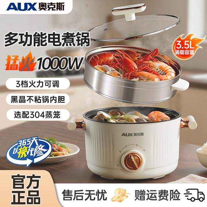 奥克斯电煮锅家用宿舍泡面多功能不粘锅蒸煮一体火电热锅小型新款