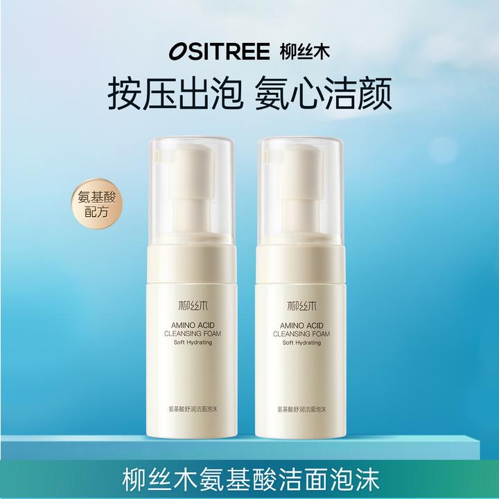 柳丝木氨基酸洁面泡沫深层清洁温润卸妆