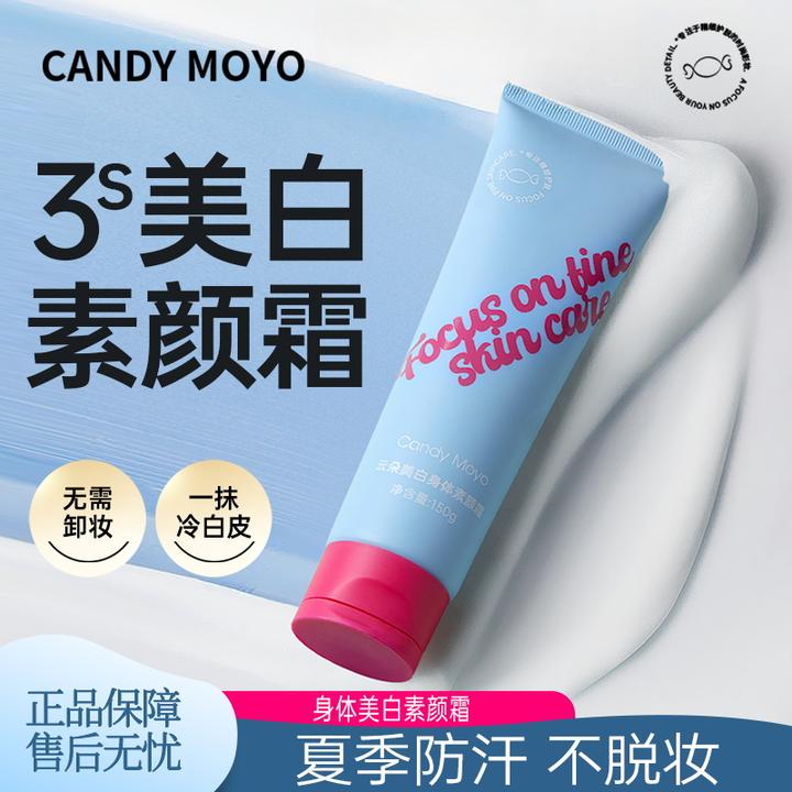 CandyMoyo云朵身体美白素颜霜遮瑕懒人霜真实测评提亮持久身体乳
