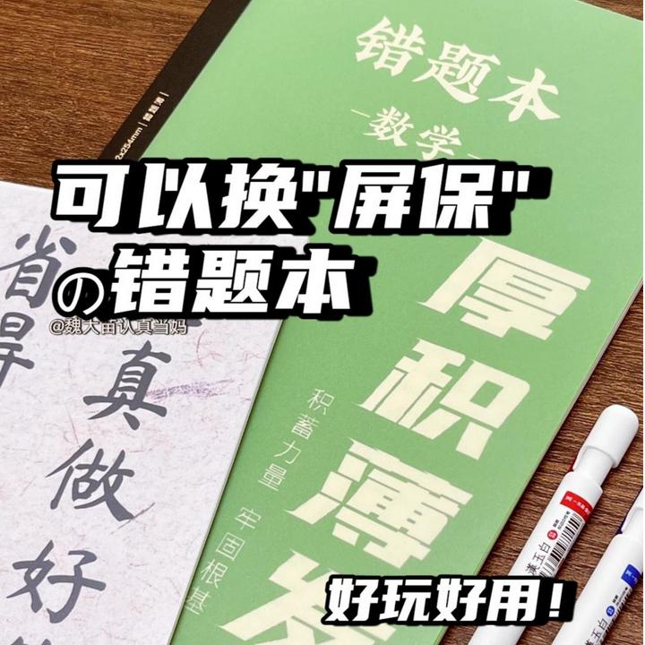 防水耐脏封面简约无线胶装本B5错题本PP耐脏笔记本小学生纠错本