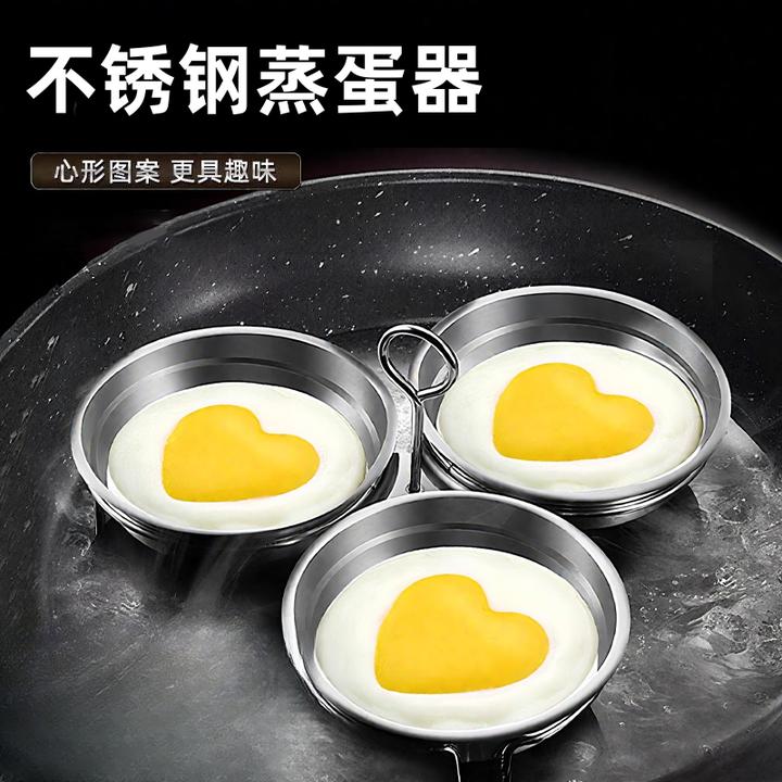 洛诺兔家用不锈钢蒸蛋器创意DIY荷包蛋爱心便当儿童辅食蒸蛋神器