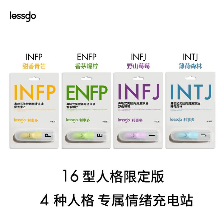 lessgoMBTI清凉笑脸鼻吸棒涂抹两用鼻通清凉棒学习开车犯困温和