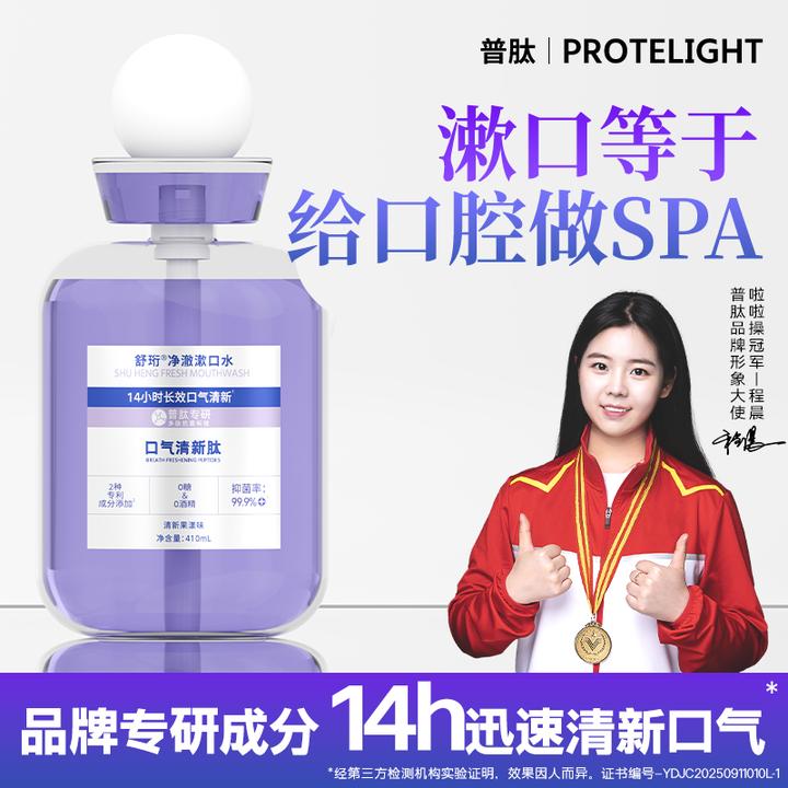 普肽舒珩漱口水清新口气持久留香温和不辣口抑菌清洁口腔除异味