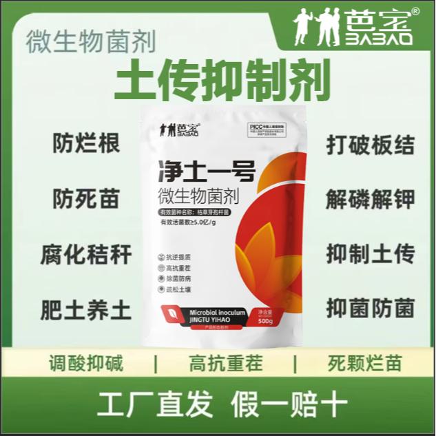 正品根腐烂根软腐农作物专用根腐抑制剂苗期死棵僵苗青枯立枯促根
