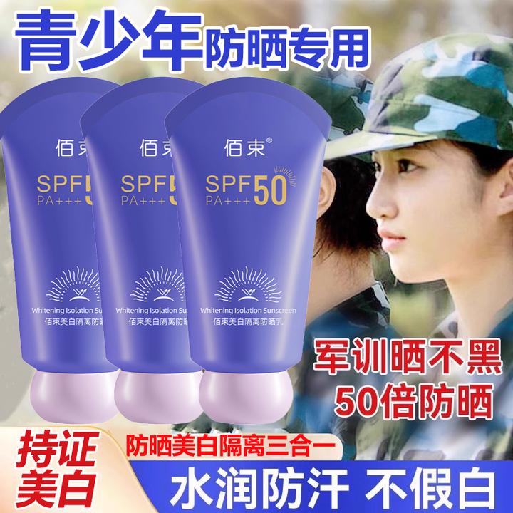 【开学军训防晒】美白防晒霜隔离遮瑕三合一防紫外线50倍防水防汗女