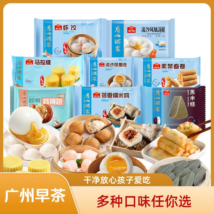 【广东早茶早餐包邮】广州酒家加热即食广式半成品包子虾饺汤圆家庭
