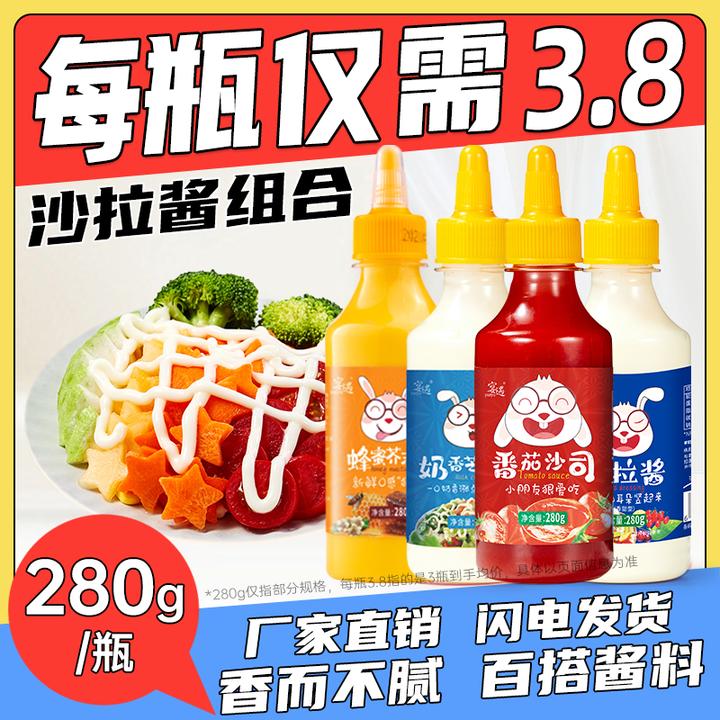 【可自选3瓶搭配】沙拉酱油醋汁番茄酱蔬菜沙拉酱组合套餐酱料瓶装