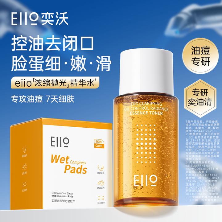 eiio奕沃清肌控油焕肤精粹水清洁祛痘修护保湿舒缓紧致细毛孔