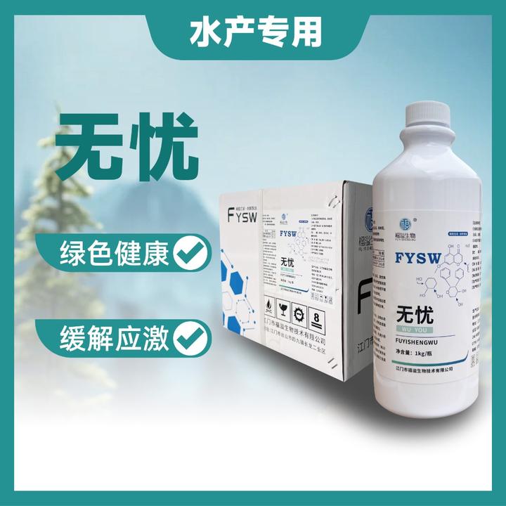 【买10送1】无忧水产专用适用放苗、拉网、转塘、天气突变隋老师说鲈鱼