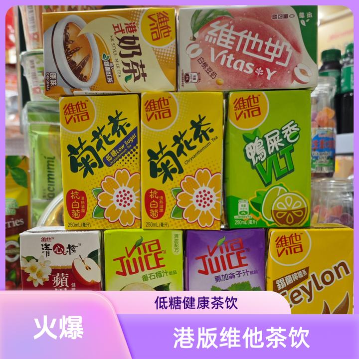 港版维他VITA柠檬茶菊花茶绿茶黑加仑子港式低糖原味清爽零食