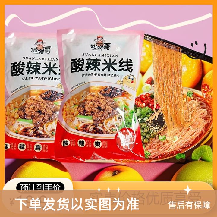 酸辣速食米线早餐夜宵正宗好吃米粉口味适合打工族宝妈