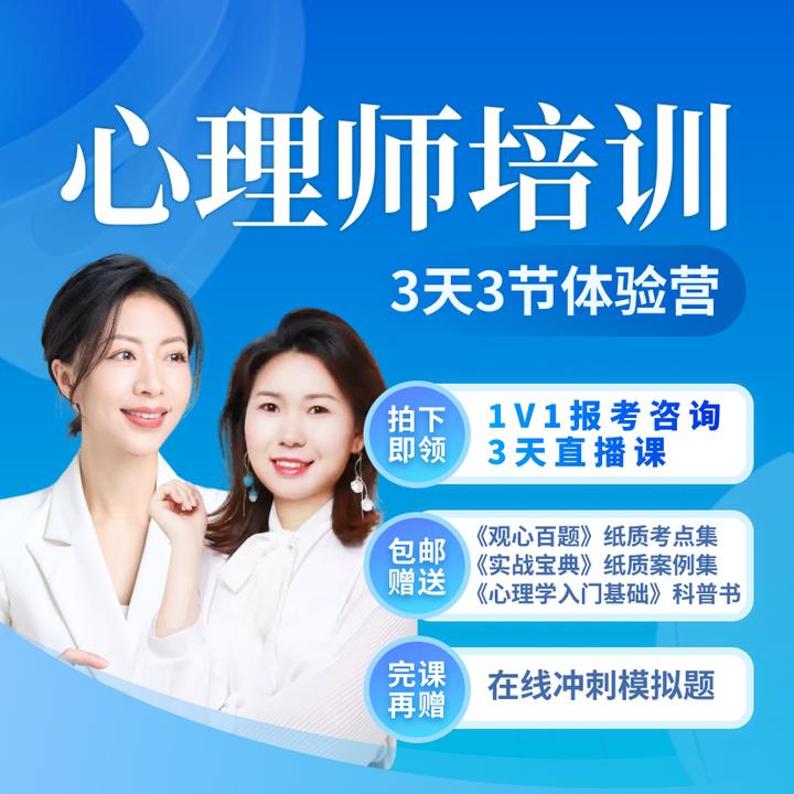 咨询师新手3节直播课[适合30岁以上报考]入门基础+观心百题+案例