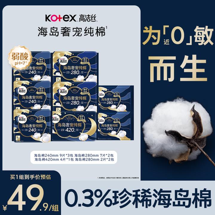 高洁丝海岛奢宠纯棉透气瞬吸亲肤防漏卫生巾8包49片