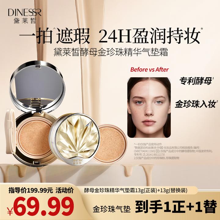 【一正一替】黛莱皙酵母金珍珠精华气垫霜 持妆气垫养肤S3506