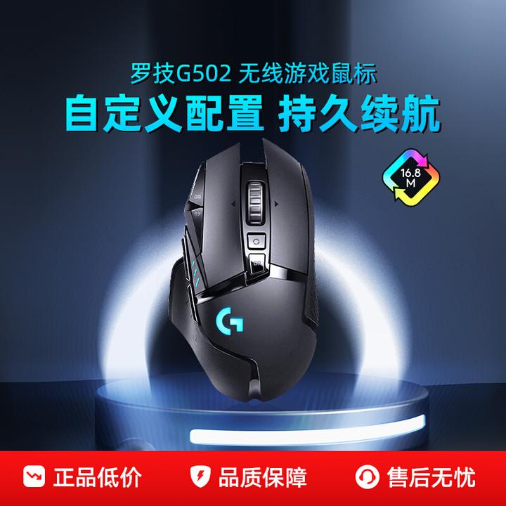 罗技G502无线鼠标电竞游戏鼠标无线有线双模鼠标FPS人体工学RGB