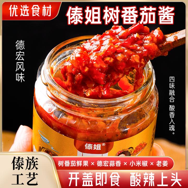 傣姐火烧大树番茄辣椒酱云南德宏下饭菜美食必备火锅蘸料烧烤神器