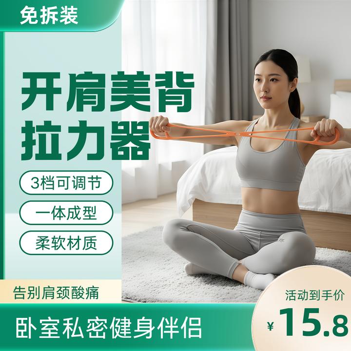 8字拉力器精准开肩美背肩颈拉伸卧室弹力绳家用瑜伽带塑形辅助器
