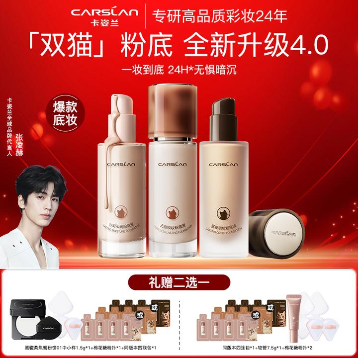 【4.0新升级】卡姿兰小混猫粉底液奶猫夜猫遮瑕持久不脱妆不卡粉