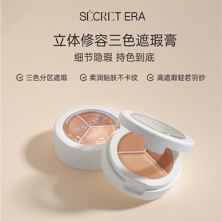 秘密时代三色修容遮暇膏3g*3/盒