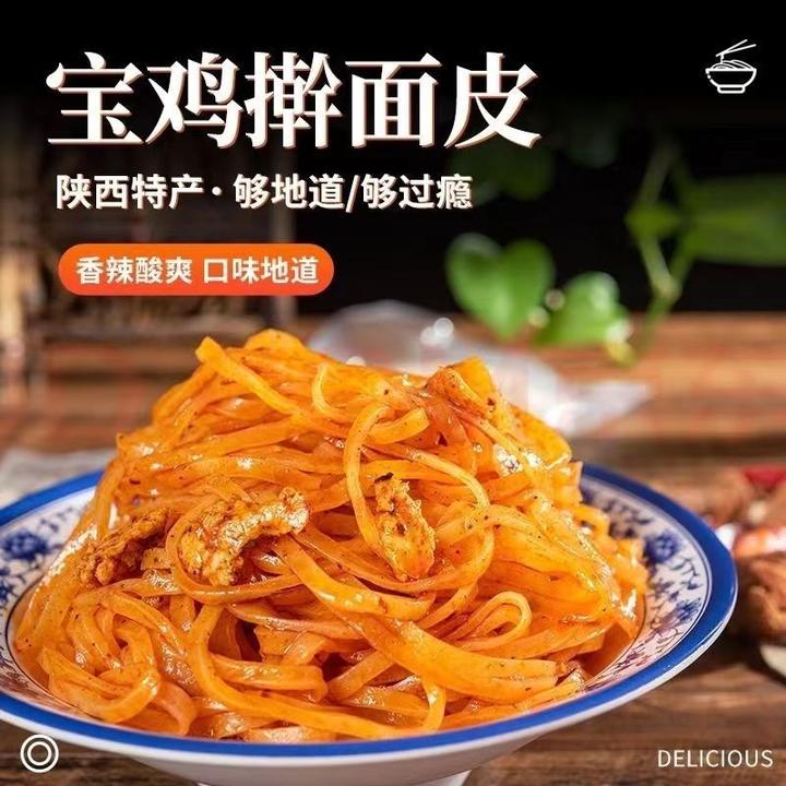 【特色小吃】宝鸡岐山擀面皮陕西正宗包邮方便速食香辣劲道美味