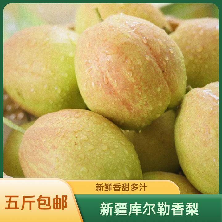 正宗新疆库尔勒香梨【5斤-8斤净重】皮薄多汁甘甜化渣应季水果