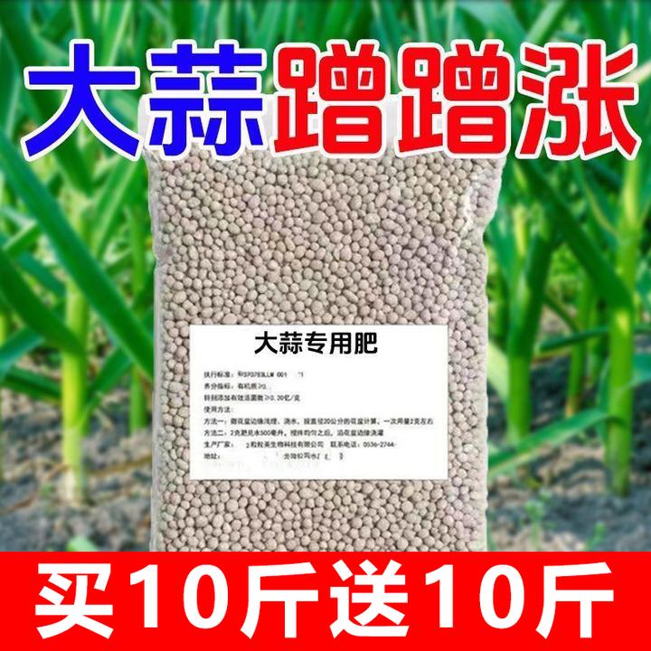 大蒜肥料专用肥有机肥通用复合蔬菜肥营养土肥料大蒜种子掺混肥料