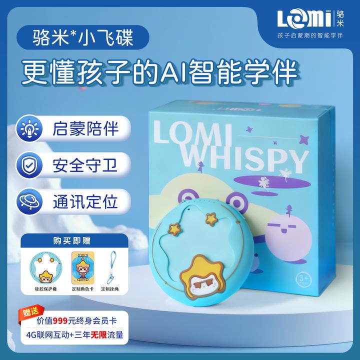 【达人专属】小飞碟AI智能学伴4G联网可语音通话可定位英语对话陪伴