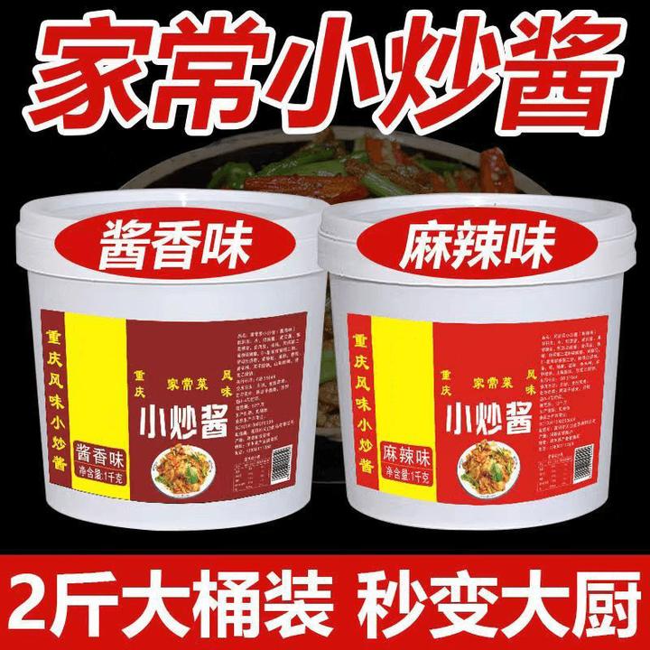 重庆风味小炒酱重庆家常菜调味料家常菜荤大厨专用桶装1kg