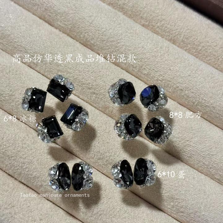 高品仿华透黑成品美甲饰品堆钻混款鸽子蛋冰糖肥方超闪