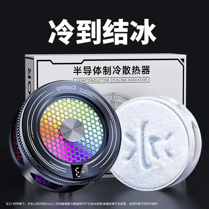 【神之散电竞散热器】手机平板智能磁吸半导体可结冰适用苹果16黑鲨