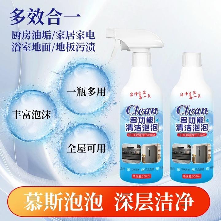 多功能清洁家用泡沫厨房油渍浴室水垢多效去污地板清洁剂去油浴室
