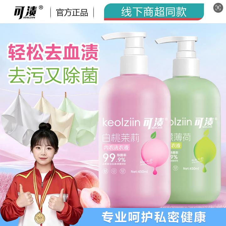 可渍内衣洗衣液内裤专用女士男士大人小孩通用清洗液剂除菌去血渍