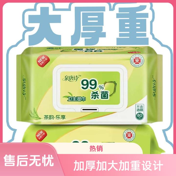 4大包泉唐诗湿巾一包80抽15×19cm加厚家用纯水健康亲肤婴幼儿妈妈