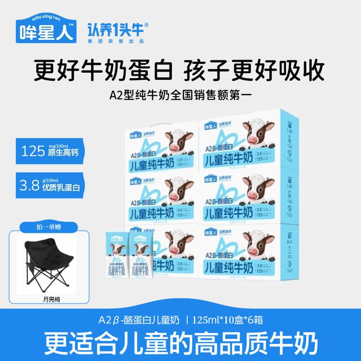 【中秋高端儿童礼】认养一头牛哞星人a2儿童纯牛奶125ml*60盒dlj